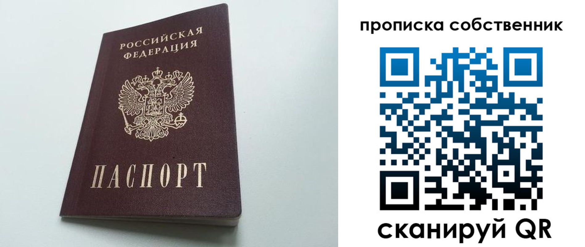 прописка для работы в Ярославле