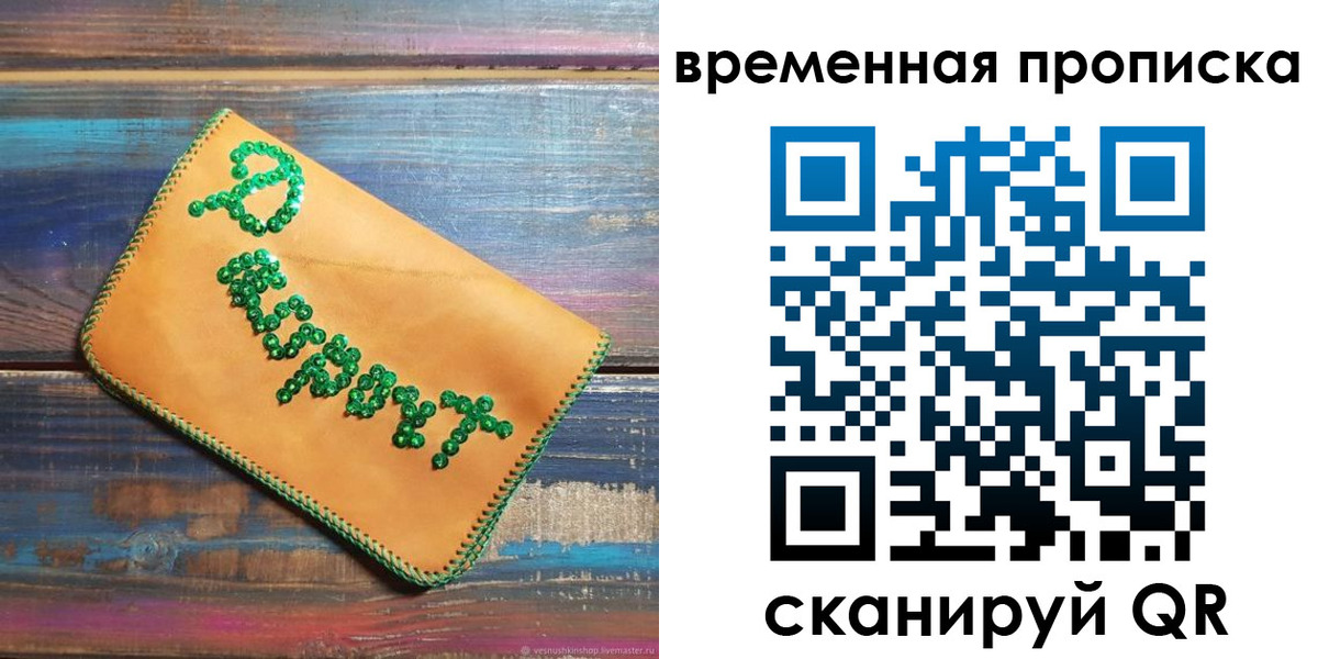 прописка 2025 в Ярославле