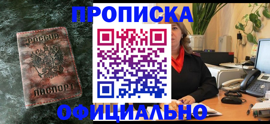 прописка 2025 в Ярославле